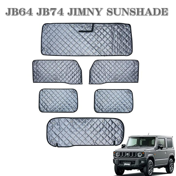 楽天市場】JB64 JB74 ジムニー サンシェード 新型 ジムニーシエラ 6枚 
