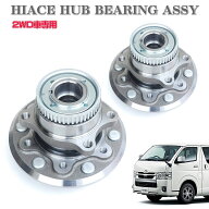 ハイエース 200系 フロントハブASSY ハブベアリングユニット 組み込み済 2セット 43502-26110 43560-2601…