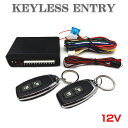 キーレス 汎用 エントリー キット アンサーバック機能付 ドアロ...