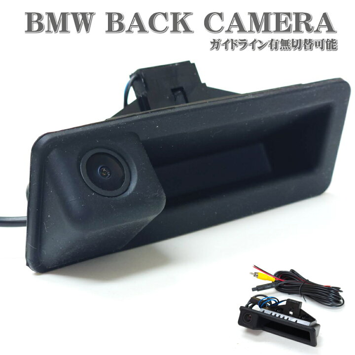 楽天市場】BMW専用 CCD バックカメラ トランクオープナー交換 E60 E61 