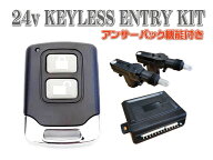 キーレスエントリー キット 汎用 キーレス 24V用 トヨタ 日産 三菱 マツダ 日野 イスズ レトロ デコトラ …