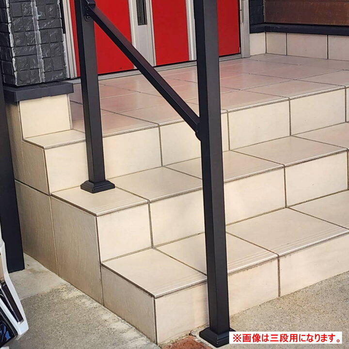 楽天市場】手すり 玄関 階段 屋外 室内 階段用 4段用 DIY 手摺 
