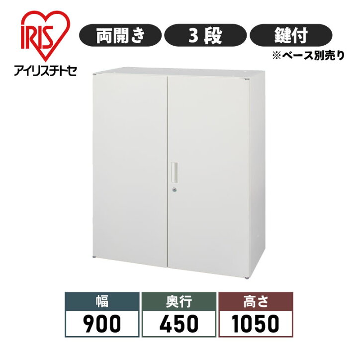 楽天市場 スチール書庫 3段 両開き 鍵付き 上下兼用 幅900 奥行450 高さ1050 アイリスチトセ キャビネット シェルフ ベース別売り ラッチ付き 両開き書庫 可動棚 書類棚 本棚 整理 収納 スチール製 R Ssn45 10h オフィス家具堂