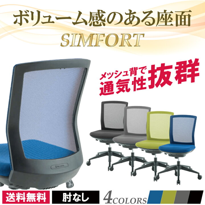 楽天市場 オフィスチェア メッシュ メッシュチェア 回転椅子 アイリスチトセ 送料無料 椅子 イス チェア パソコンチェア メッシュバックチェア 事務椅子 回転イス オフィス 勉強 キャスター 事務用 シンフォート Sfn 46m0 M オフィス家具堂