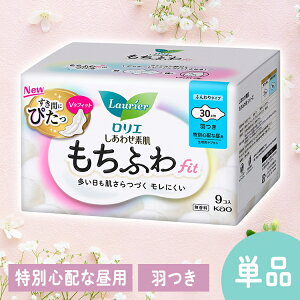 ナプキン 生理用品 羽つき ロリエ しあわせ素肌 もちふわfit 特別心配な昼用 羽つき 9コ 30cm 花王 ロリエ 生理 生理用品 サニタリー 大容量 ナプキン もちふわ 羽つき 無香料