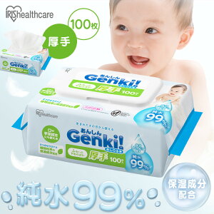 おしりふき 厚手 大判 100枚入 ふた付 純水99% 水分たっぷり 無香料 ノンアルコール 保湿成分配合 赤ちゃん ベビー 手口ふき ウェットティッシュ おしり拭き お尻拭き Genki アイリスオーヤマ