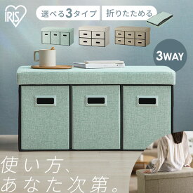 座れる 収納ボックス スツール おしゃれ 引き出し3個 4個 6個 収納 椅子 ベンチ おもちゃ ペットボトル 小物 インテリア 組み立て簡単 3way 引き出し収納ボックス アイリスオーヤマ SST3H-76 SST4H-60 SST6H-76 *