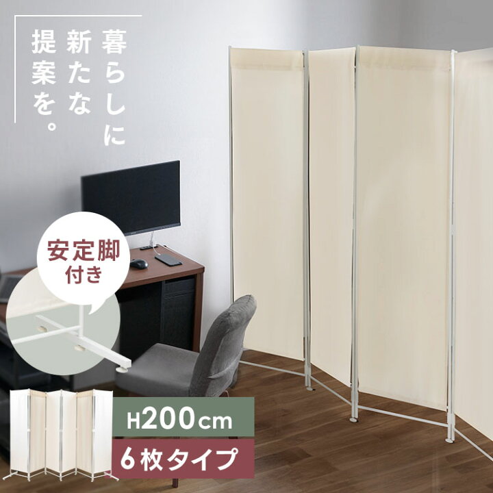 楽天市場】パーテーション 間仕切り 自立 オフィス 6連 高さ200cm 自立 
