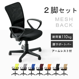 【2個セット】オフィスチェア メッシュチェア 椅子 イス メッシュ シンプル 学習椅子 オフィス ゲーミングチェア 通気性 パソコンチェア 業務用 高さ調節 昇降式 2脚 ハイバックチェア 床傷防止 腰痛対策 肘付き PCチェア ワークチェア デスクチェア OFC-M【★2】