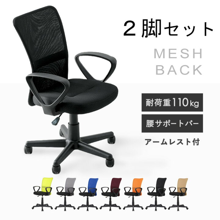 楽天市場】【2個セット】オフィスチェア メッシュチェア 椅子 イス 