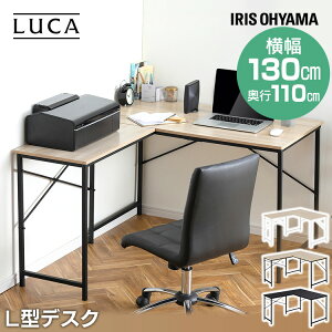 デスク パソコンデスク 幅130 l字 省スペース シンプル おしゃれ 白 L型 ライトナチュラル/ホワイト ライトナチュラル L字デスク L字型 PCデスク ワークデスク 机 学習机 勉強机 作業台 リビン