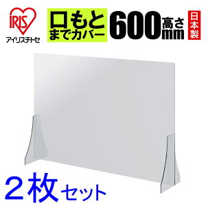 ＼緊急値下げ/在庫あり W900mm×H600mm 【2枚】アクリル板 日本製 飛沫感染 アクリル 板 コロナ対策 アクリル板 アクリルパーティション アクリル板 コロナ パーテーション アクリル板 仕切 透明 コロナアイリスチトセ