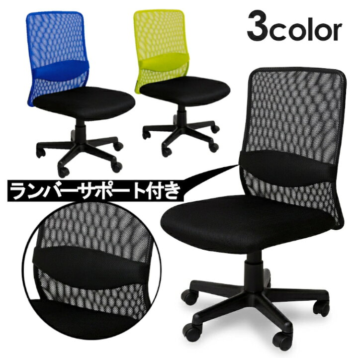 楽天市場】【完売】 オフィスチェア 肘なし おしゃれ メッシュ オフィス チェア キャスター付き デスクチェア パソコンチェア ワークチェア メッシュチェア コンパクト 回転チェア 回転椅子 通気性 PCチェア ランバーサポート 在宅ワーク OFC-01【SB】 【代引き不可 ... 楽天市場】【完売】 オフィスチェア 肘なし おしゃれ メッシュ オフィス チェア キャスター付き デスクチェア パソコンチェア ワークチェア メッシュチェア コンパクト 回転チェア 回転椅子 通気性 PCチェア ランバーサポート 在宅ワーク OFC-01【SB】 【代引き不可 ...