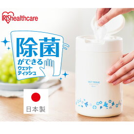 【本体+詰替】ウェットティッシュ 除菌 お試しセット(ボトル1個・詰替2個) 詰め替え ノンアルコール アルコール 日本製 セット まとめ買い 凄厚 お試しセット 除菌アルコール 除菌ティッシュ 除菌シート 厚手 極厚 詰め替え アルコール アイリスオーヤマ【年】