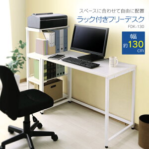 デスク パソコンデスク 幅130 l字 おしゃれ 机 PCデスク ラック付きデスク オフィス pcデスク コンパクト 省スペース 収納付き 拡張 在宅 作業机 リモート 棚付き 収納 在宅 会社 テーブル 学習