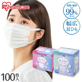 【100枚入】マスク 不織布 不織布マスク ふんわりやさしいマスク ふつうサイズ 小さめサイズ 100枚入 105枚入 PK-FY100L使い捨て 個包装 耳が痛くならない マスク ふんわり やわらか 痛くならない 花粉症 100枚入りアイリスオーヤマ