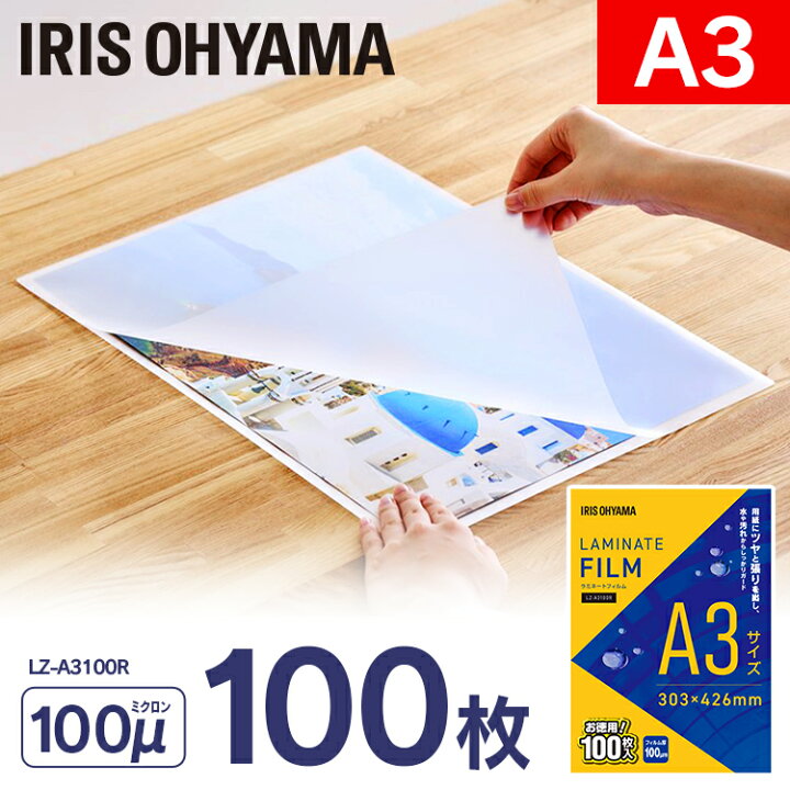 楽天市場】ラミネートフィルム A3 100枚ラミネーターフィルム フィルム 