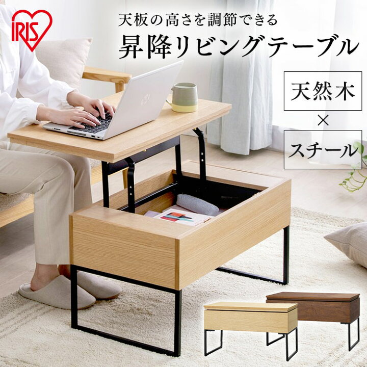 楽天市場】テーブル 昇降式 ローテーブル センターテーブル 昇降式 高 
