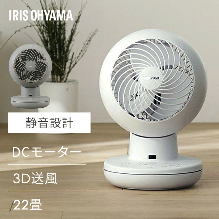 楽天市場】サーキュレーター DCモーター 静音 サーキュレーターアイ DC  