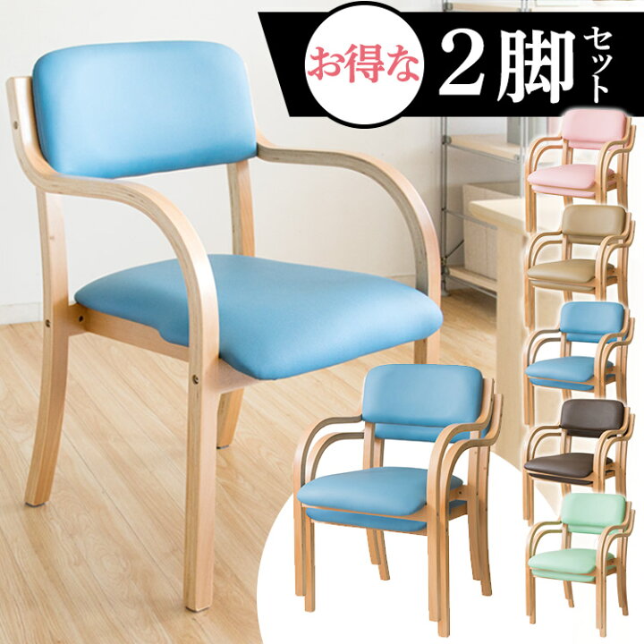 楽天市場】ダイニングチェア 2脚セット 肘付き 介護 肘掛 椅子 