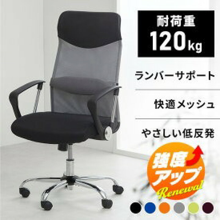 楽天市場】オフィスチェア キャスター付き ハイバック メッシュ イス 