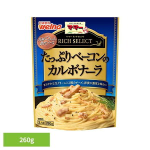 パスタソース マ・マー レトルト リッチセレクト たっぷりベーコンのカルボナーラ マ・マー 日清製粉ウェルナ 簡単 パスタ パスタソース レトルト 常温 インスタント ストック カルボナー