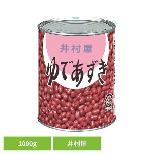 あずき 和菓子 缶詰 ゆであずき2号缶 和菓子 あずき あんこ 缶詰 長期保存 お菓子作り ぜんざい おしるこ 缶 大容量 井村屋