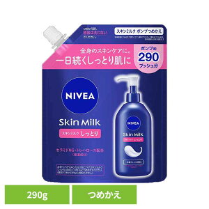 ニベア スキンミルク しっとり ポンプつめかえ用 290g 花王 ニベア 保湿 保湿クリーム 保湿剤 乾燥 乾燥肌 ボディクリーム ボディークリーム フェイスクリーム 詰め替え Kao