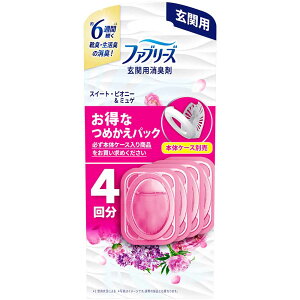 【2個セット】ファブリーズ 消臭剤 芳香剤 ファブリーズ玄関用消臭剤 スイート・ピオニー&ミュゲつめかえ4個パック 玄関用 ファブリーズ つめかえ用 詰め替え スイート・ピオニー&ミュゲ
