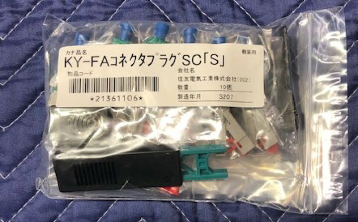 楽天市場】KY-FAコネクタプラグS「S」 10個入住友電気工業会社 