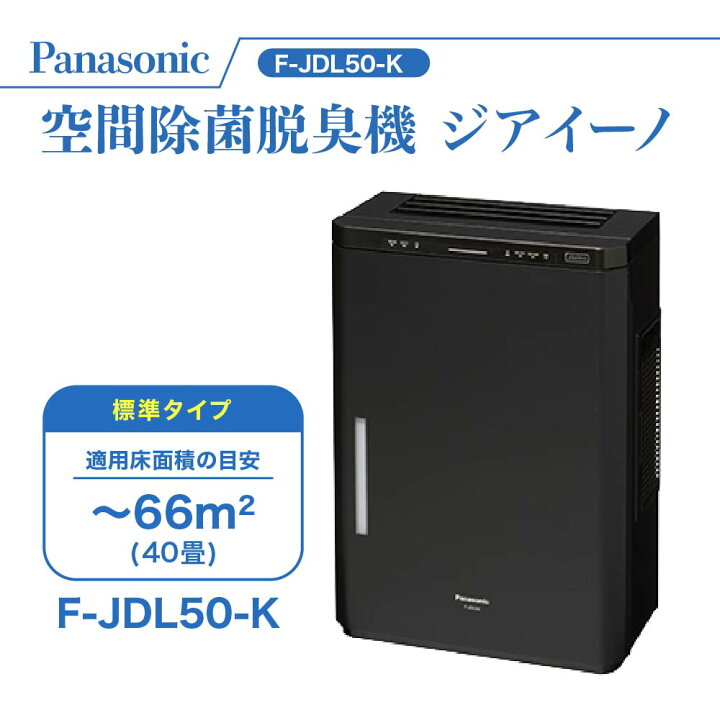 楽天市場】【在庫あり】Panasonic パナソニック 次亜塩素酸 空間除菌 