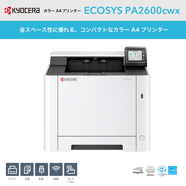 楽天市場】カラーA4プリンターECOSYS PA2600cwx 最新機種コピー機 