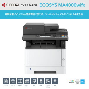 mNA4@ ECOSYS MA4000wifx ŐV@핡@ KYOCERA 2024N ItBX rWlX [U[ v^ XL J[@t@bNX