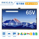 REGZA 65型液晶タッチパネルディスプレイ/3840×2160/ブラック/スピーカーあり/電子黒板機能 TD-E657TS