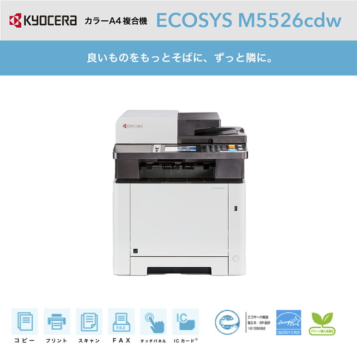 楽天市場】京セラ カラー A4 複合機 コピー機 ECOSYS M5526cdw 