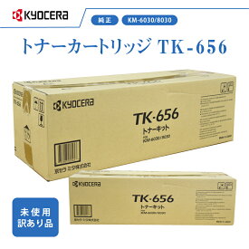 京セラ TK-656 訳あり 新品 純正トナー KM-6030 / 8030 対応 トナーカートリッジ KYOCERA