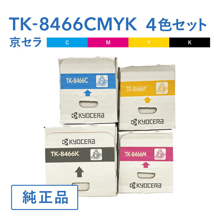 楽天市場】【セラ 純正品 TK-8466C / TK-8466M / TK-8466Y /TK-8466K 4 