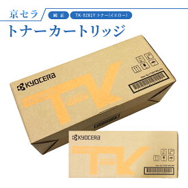 京セラ TK-5281Y トナー(イエロー) 純正 トナーカートリッジ ECOSYS M6635cidn対応