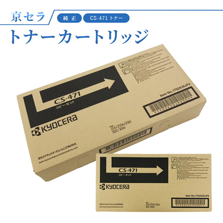楽天市場】京セラ CS-471 トナー(ブラック) 純正 トナーカートリッジ 