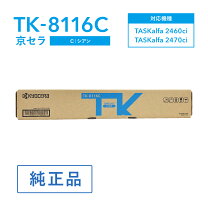 楽天市場】京セラトナーcs－8116の通販