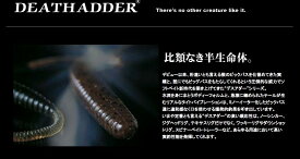 deps/デプス 【 DEATHADDER/デスアダー 6inch 8inch】奥村和正（代引き不可）