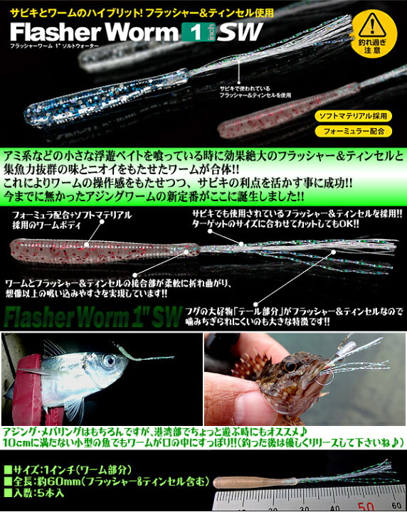 楽天市場 5 Off Fish Arrow フィッシュアロー Flasher Worm 1 Sw フラッシャー ワーム 1インチ Sw 代引き不可商品 アジ アジング メバル 春マダイ タイラバ 鯛 10個まで同梱可 Dekka 自然堂 Shizendo