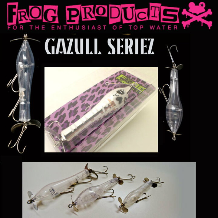 楽天市場】FROG PRODUCTS/フロッグプロダクツ 【gazull 100/ ガズル 
