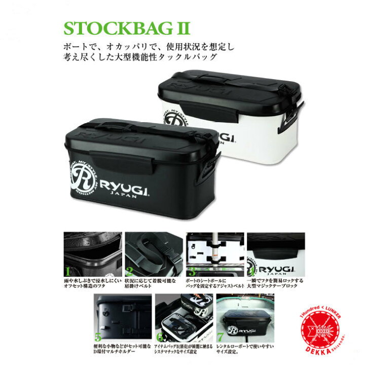 楽天市場 Ryugi リューギ Stockbag 2 ストックバッグ ツー キムケン 山田祐五 ブラックバス バス釣り タックルボックス グリーン ホワイト ブラック Drt Dekka 自然堂 Shizendo