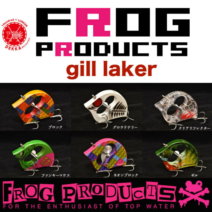 楽天市場】FROG PRODUCTS/ フロッグ プロダクツ 【Gill Laker 