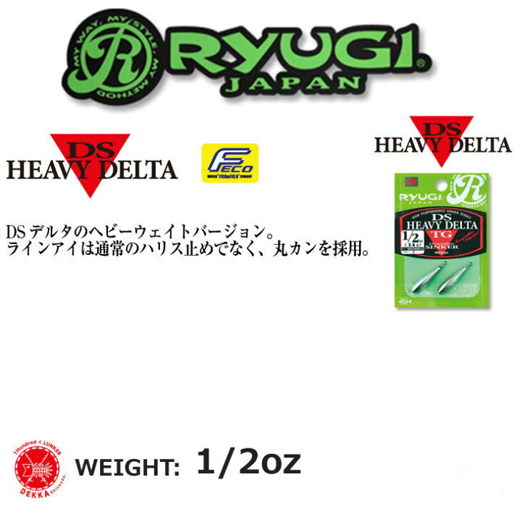 楽天市場】RyUGI / リューギ 【 DS HEAVY DELTA TG / DS ヘビーデルタ TG 】 1/2oz(14g) (代引き不可商品)フリーリグ キムケン 木村健太 ダウンショットシンカー : DEKKA 自然堂 shizendo 楽天市場】RyUGI / リューギ 【 DS HEAVY DELTA TG / DS ヘビーデルタ TG 】 1/2oz(14g) (代引き不可商品)フリーリグ キムケン 木村健太 ダウンショットシンカー : DEKKA 自然堂 shizendo
