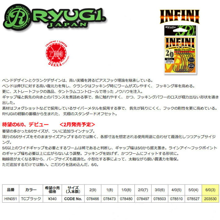送料250円 RyUGI リューギ 【 INFINI インフィニ 】 オフセットフック (代引き不可商品)キムケン 木村健太 山田祐五 DEKKA 自然堂 shizendo リューギ リミット オフセットフック Ryugi LIMIT