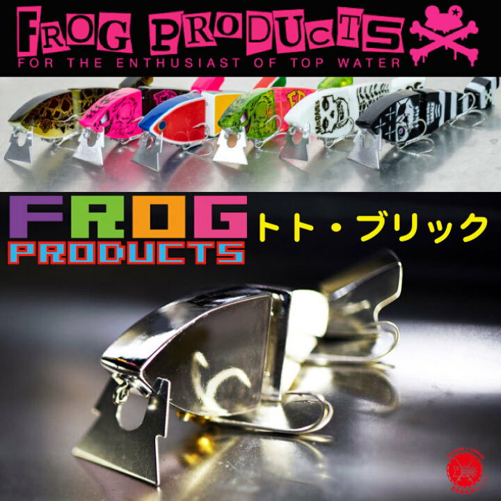 楽天市場】FROG PRODUCTS / フロッグプロダクツ 【 トトブリック 