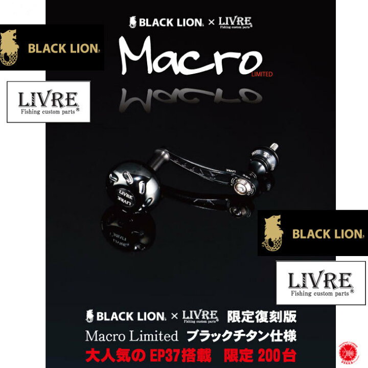 楽天市場】BLACK LION x LIVRE / ブラックライオン x リブレ 【 Macro 