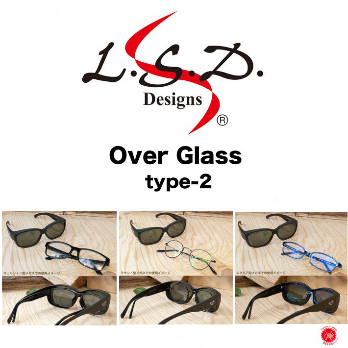 大特価 メガネの上からかけられる 偏光サングラス 期間限定 35%off 予約販売 L.S.D Designs エルエスディー type2 Overglass 偏光レンズ デザインズ オーバーグラス タイプ2 フィッッシングサングラス お見舞い #メガネの上からかけれる